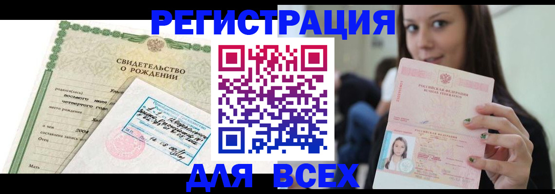 прописка от собственника в Амурской области