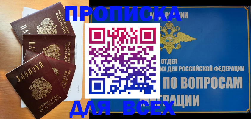 прописка для школы в Амурской области