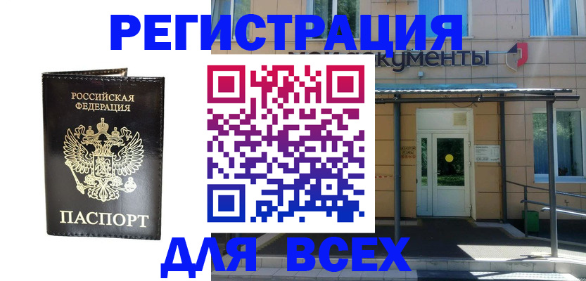 прописка от собственника в Амурской области