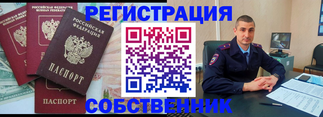 временная регистрация недорого в Амурской области